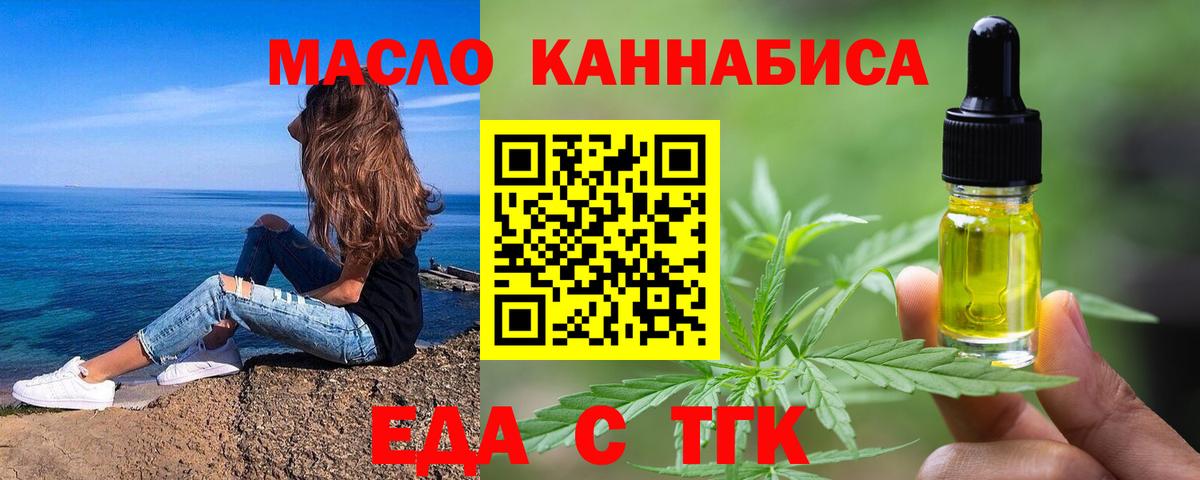 Еда ТГК марихуана  Вход с VPN  Дальнереченск 