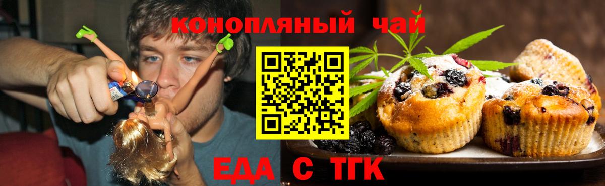 Печенье с ТГК конопля Дальнереченск