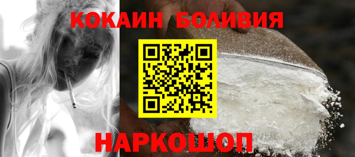 Кокаин Боливия  Дальнереченск  КОКАИН Перу 