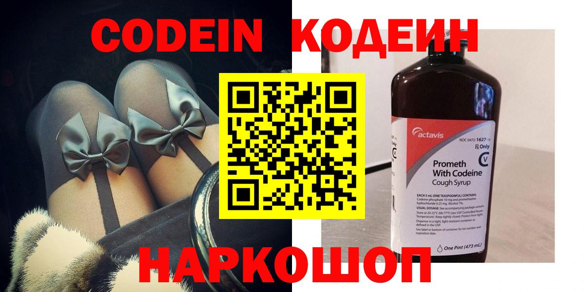 Дальнереченск  Кодеин напиток Lean (лин)  Вход с VPN  Кодеин Purple Drank 