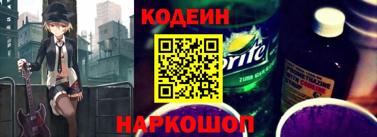 Кодеиновый сироп Lean Purple Drank Дальнереченск