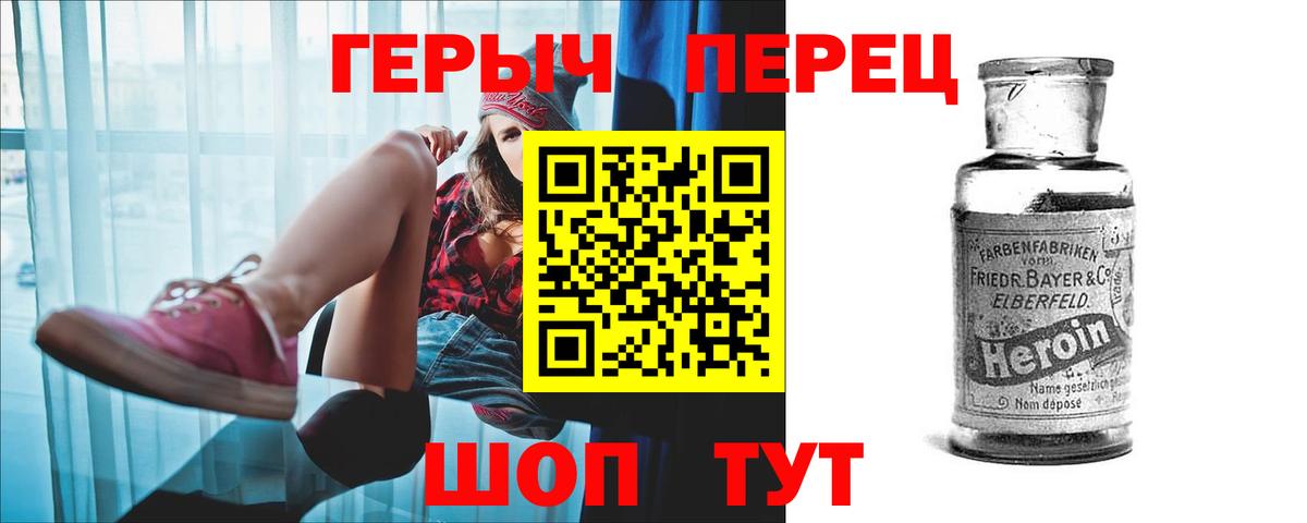 Героин  ГЕРОИН герыч  Вход с VPN  Дальнереченск 