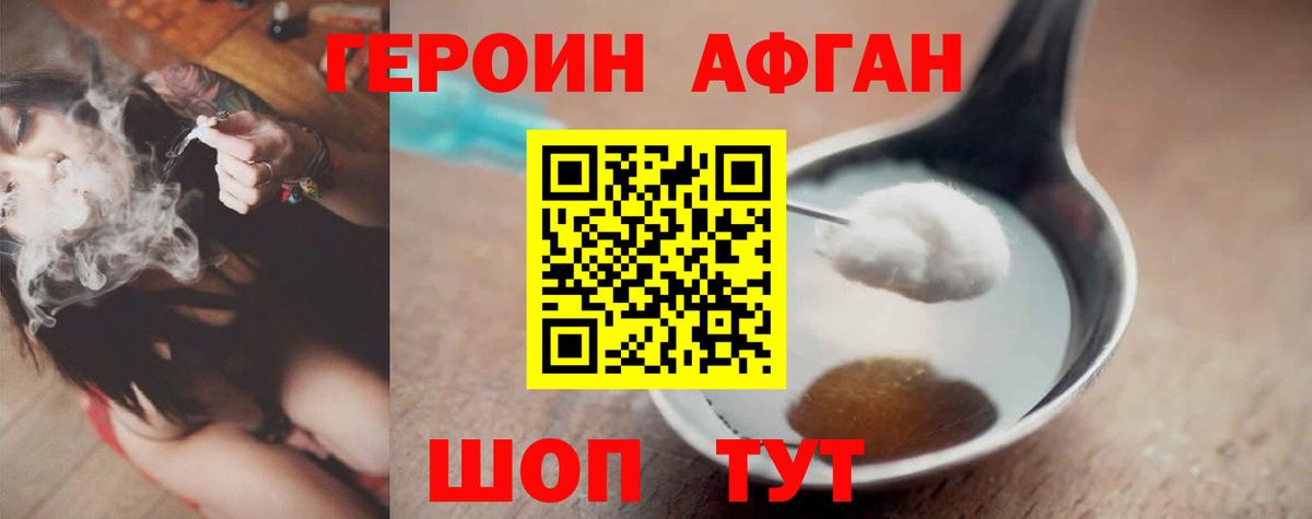 ГЕРОИН белый Дальнереченск