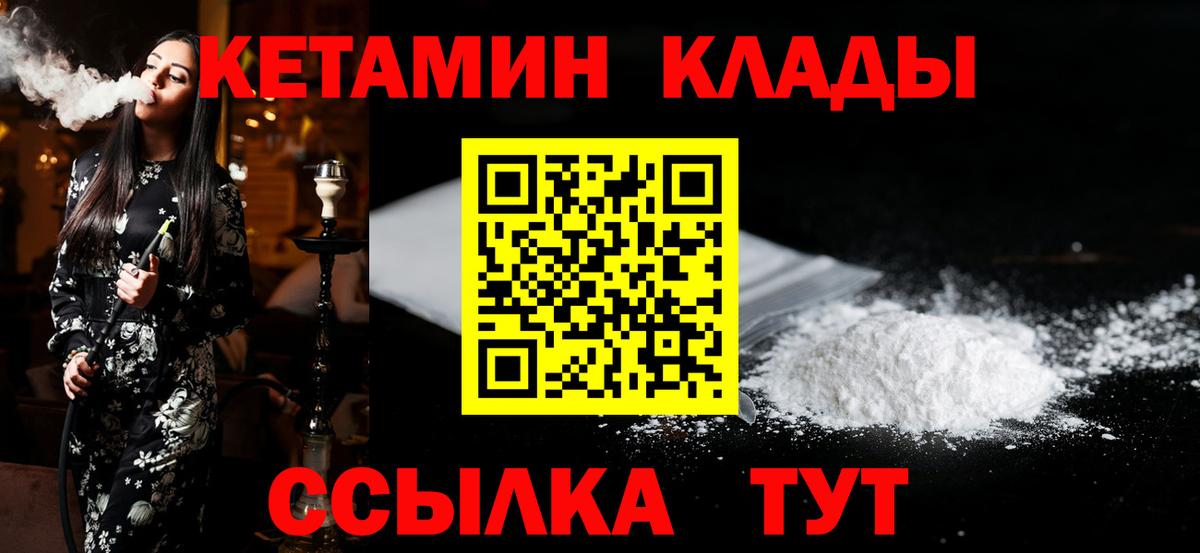 Кетамин VHQ Дальнереченск