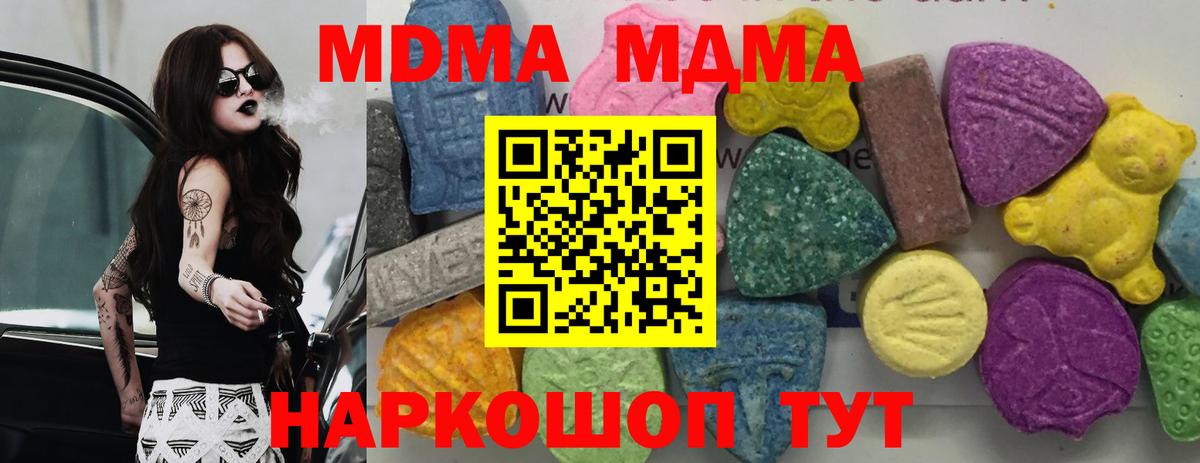 МДМА кристаллы  МДМА  Дальнереченск  Вход с VPN 
