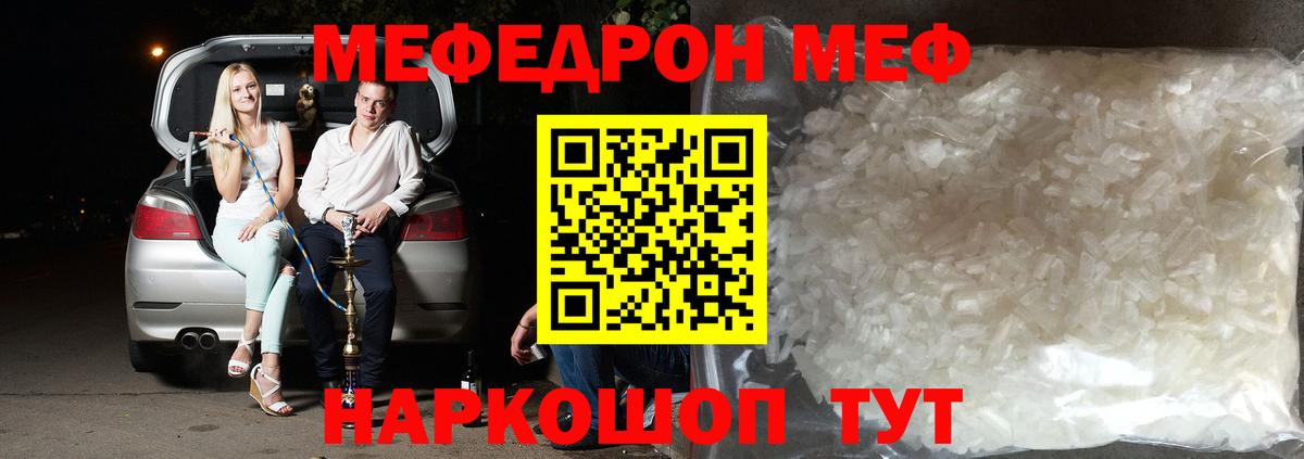 Меф  Дальнереченск