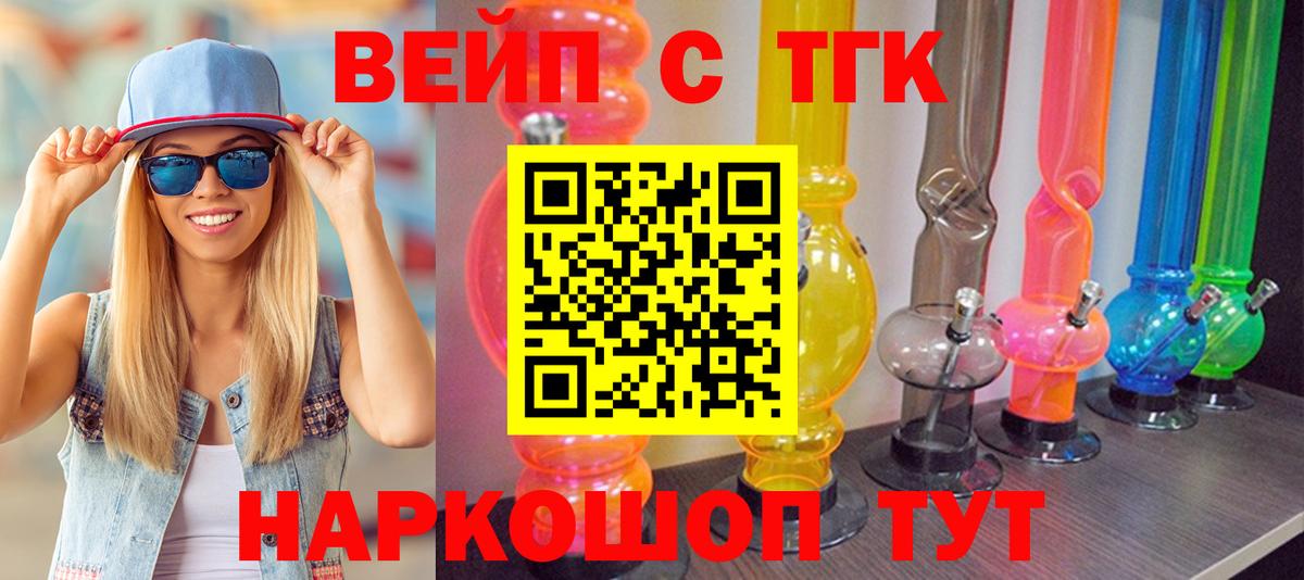 ТГК вейп Дальнереченск